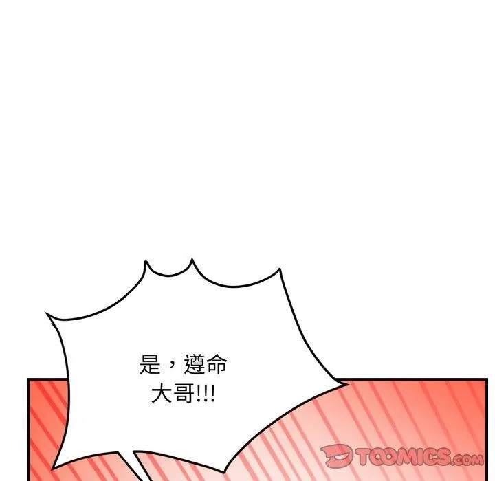 邻居跑路中 - 第43話 - page 105