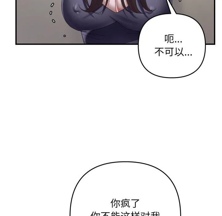 邻居跑路中 - 第43話 - page 109