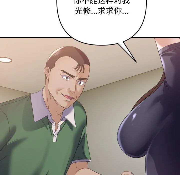 邻居跑路中 - 第43話 - page 110