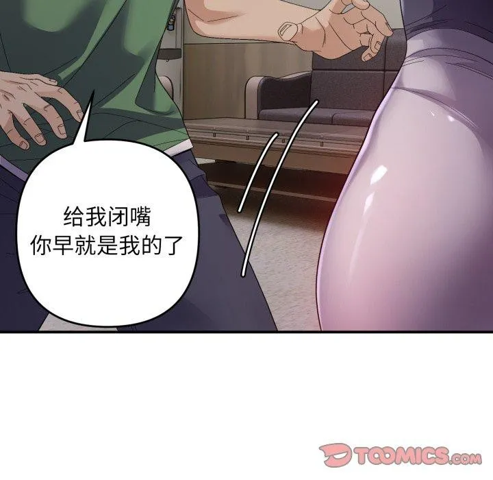 邻居跑路中 - 第43話 - page 111