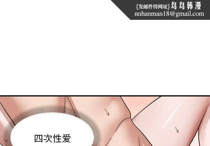 邻居跑路中 - 第19話 - page 1