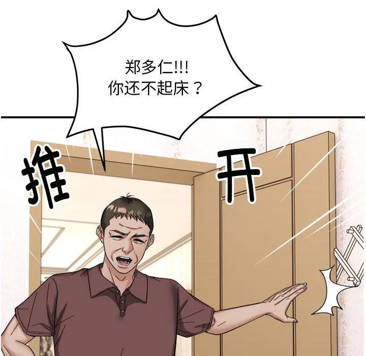 邻居跑路中 - 第19話 - page 17