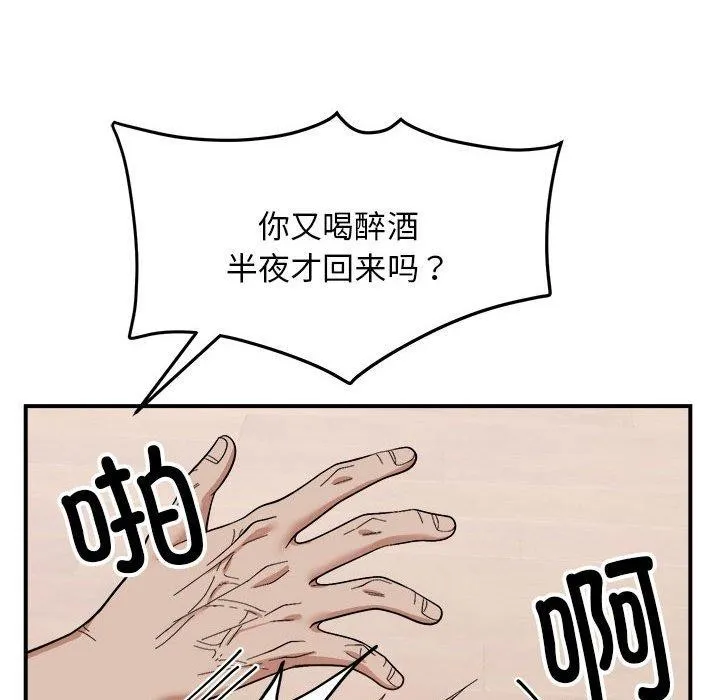 邻居跑路中 - 第19話 - page 19