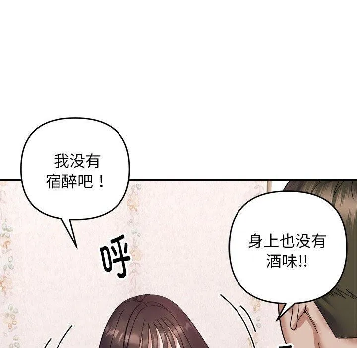 邻居跑路中 - 第19話 - page 25