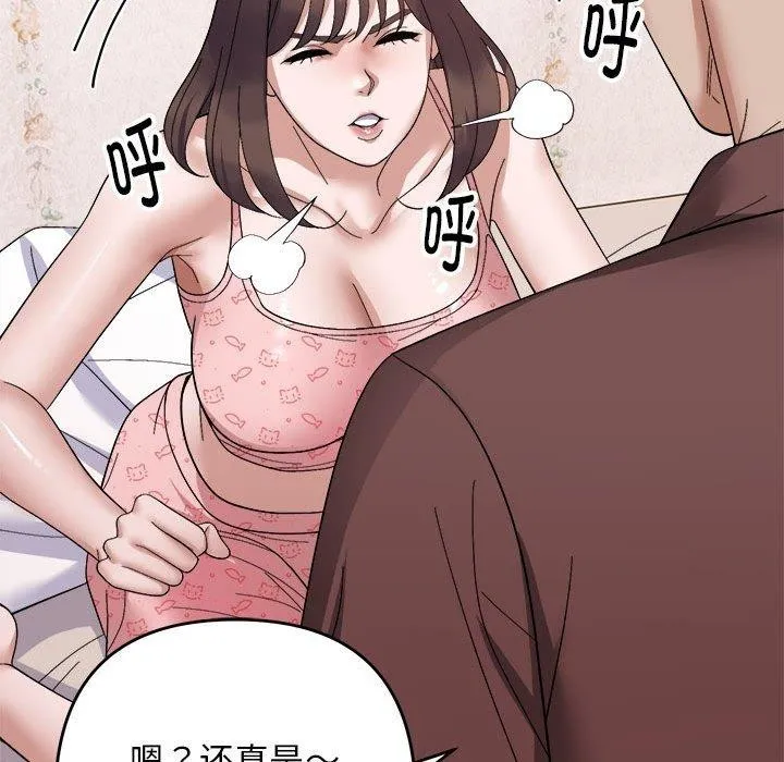 邻居跑路中 - 第19話 - page 26