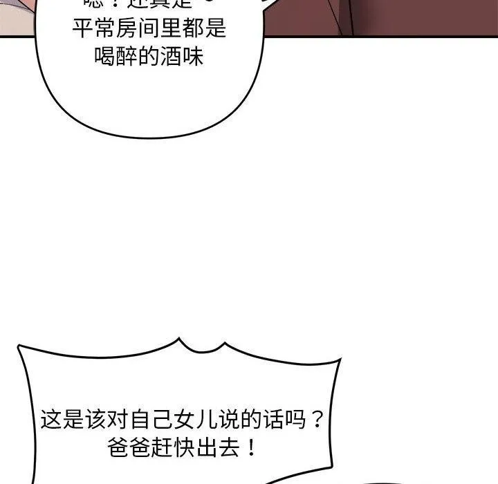 邻居跑路中 - 第19話 - page 27