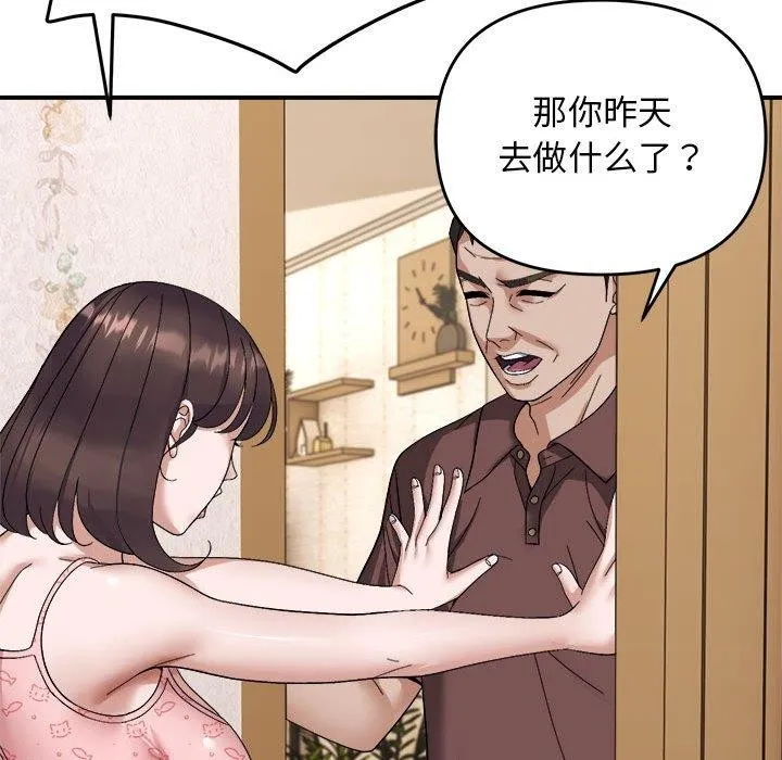 邻居跑路中 - 第19話 - page 28