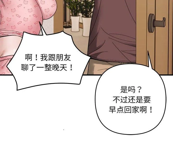 邻居跑路中 - 第19話 - page 29
