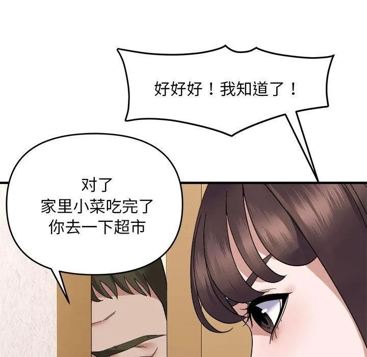 邻居跑路中 - 第19話 - page 30