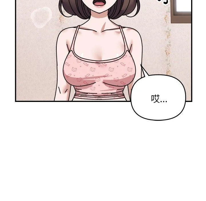 邻居跑路中 - 第19話 - page 33