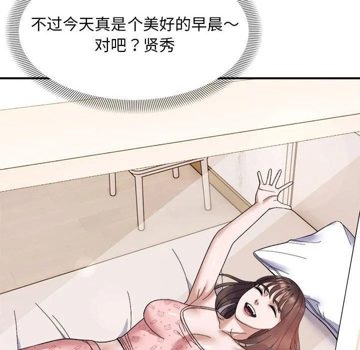 邻居跑路中 - 第19話 - page 37