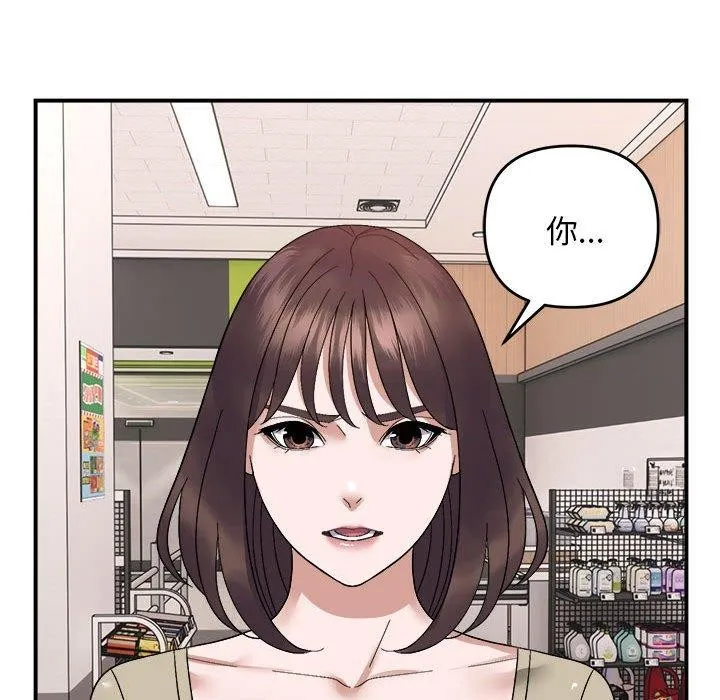 邻居跑路中 - 第19話 - page 43