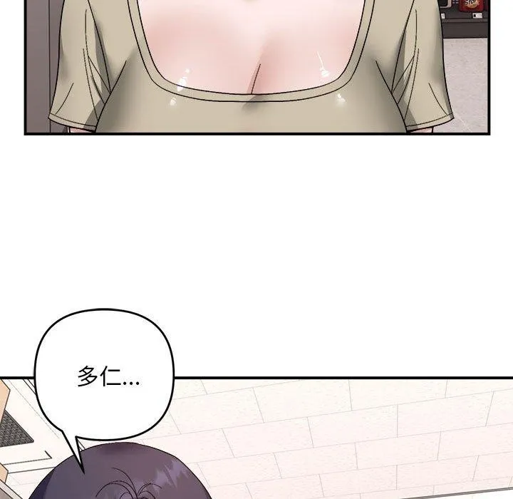 邻居跑路中 - 第19話 - page 44