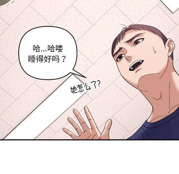 邻居跑路中 - 第19話 - page 47