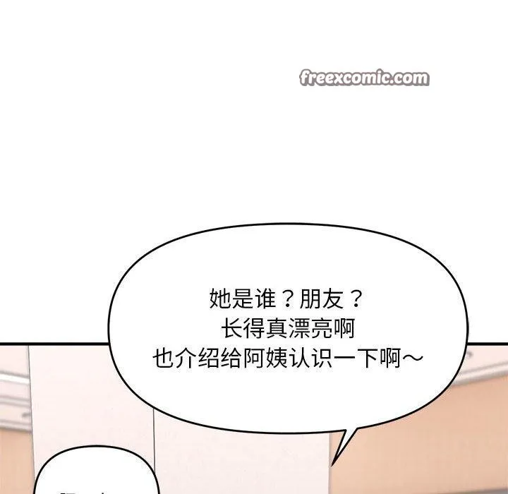 邻居跑路中 - 第19話 - page 48