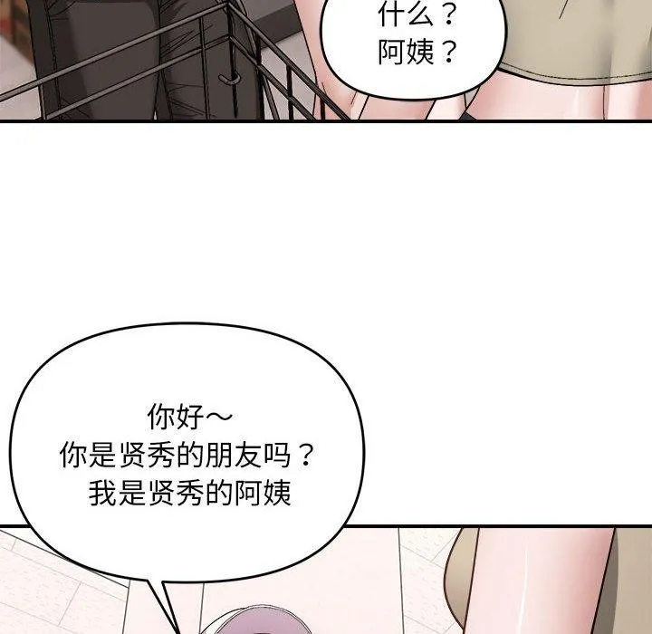 邻居跑路中 - 第19話 - page 50