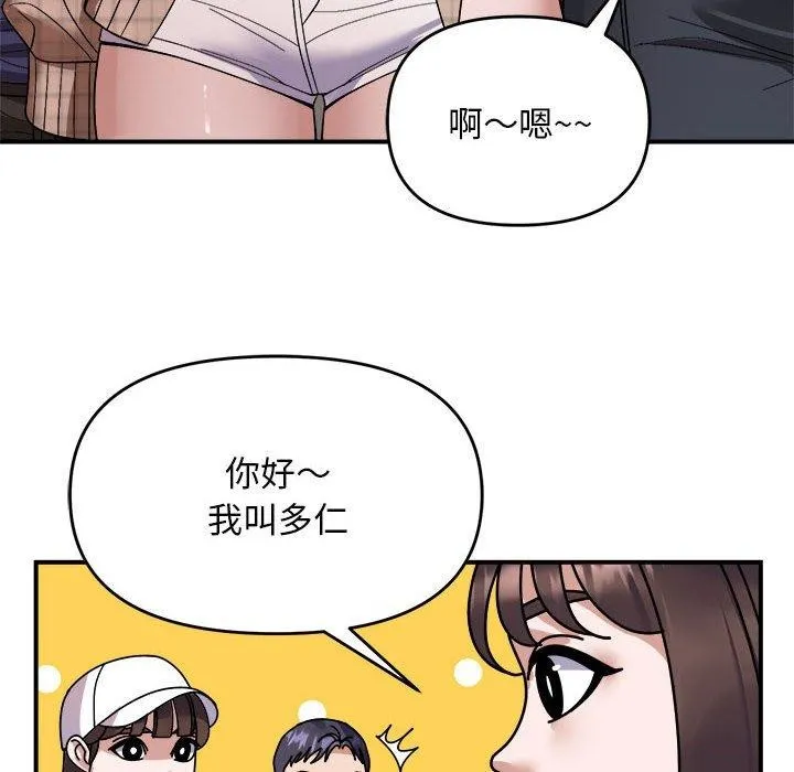 邻居跑路中 - 第19話 - page 52