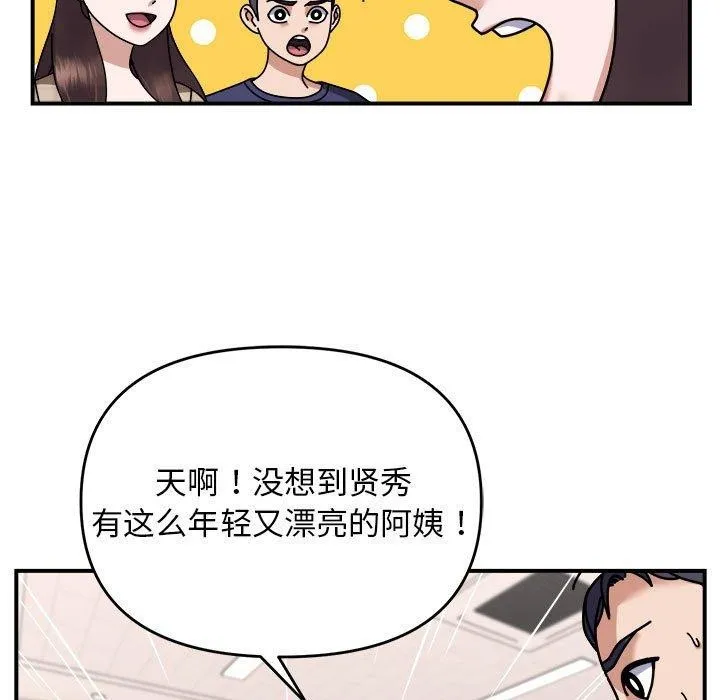 邻居跑路中 - 第19話 - page 53