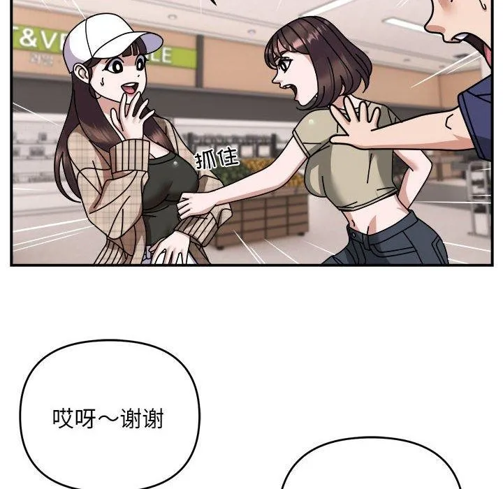邻居跑路中 - 第19話 - page 54