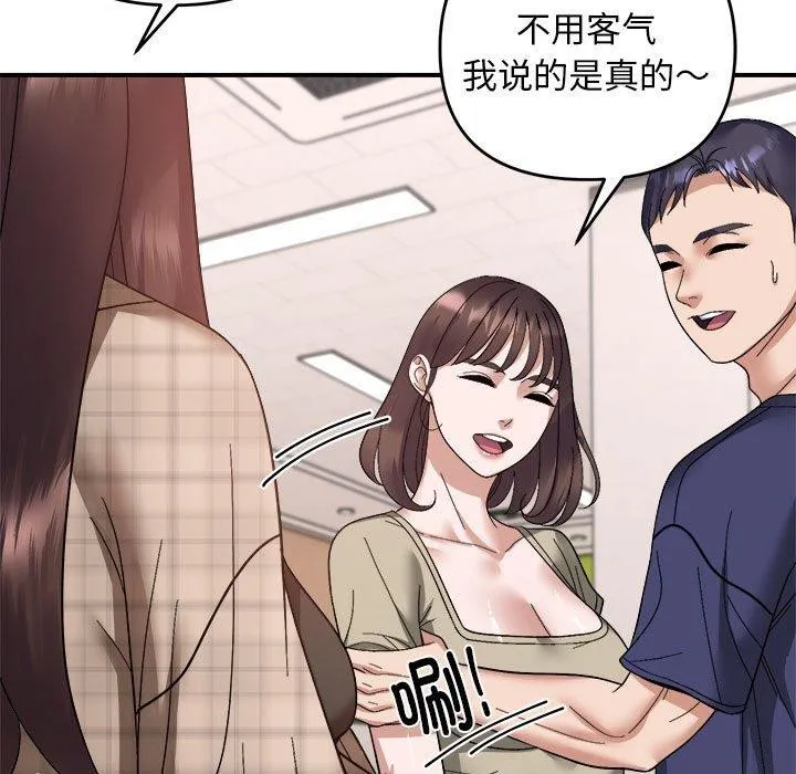 邻居跑路中 - 第19話 - page 55