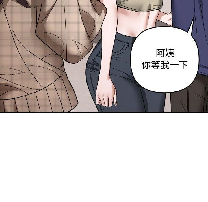 邻居跑路中 - 第19話 - page 56