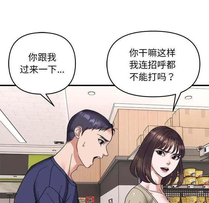邻居跑路中 - 第19話 - page 57