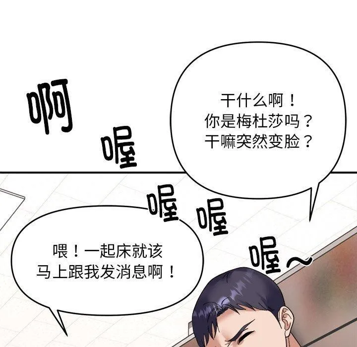 邻居跑路中 - 第19話 - page 62