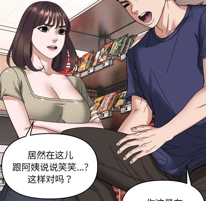 邻居跑路中 - 第19話 - page 63