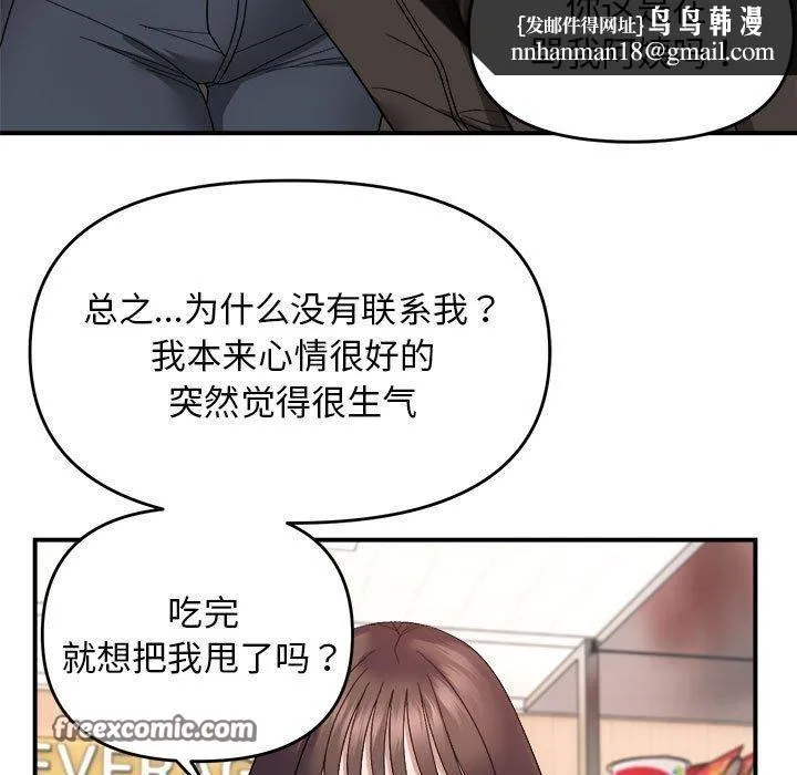 邻居跑路中 - 第19話 - page 64