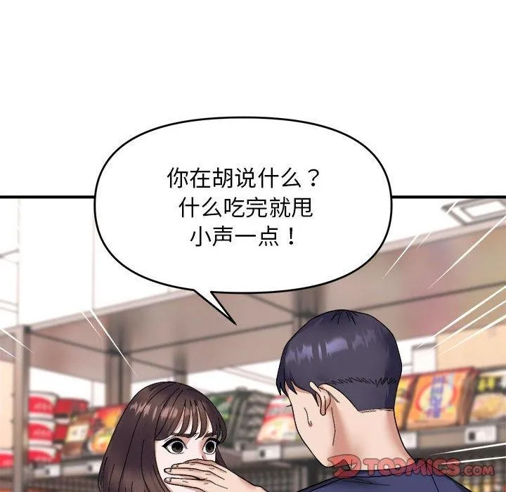 邻居跑路中 - 第19話 - page 66