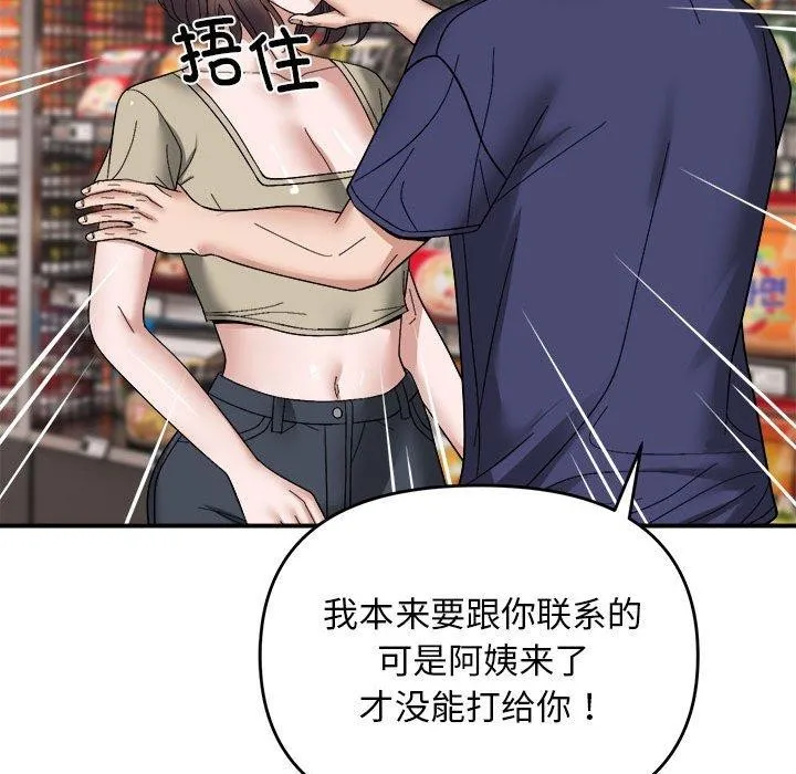 邻居跑路中 - 第19話 - page 67