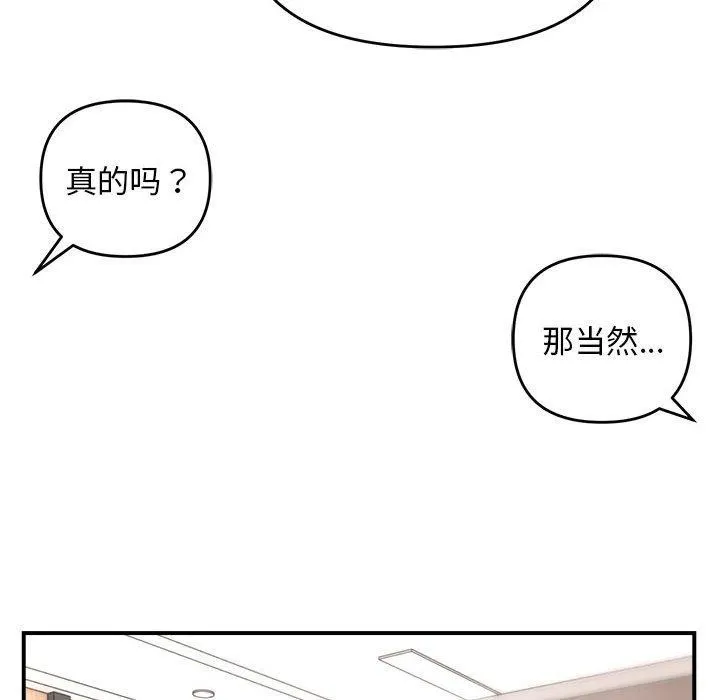 邻居跑路中 - 第19話 - page 68