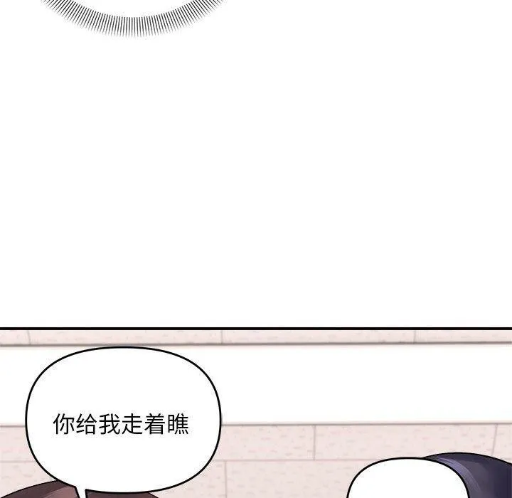 邻居跑路中 - 第19話 - page 72