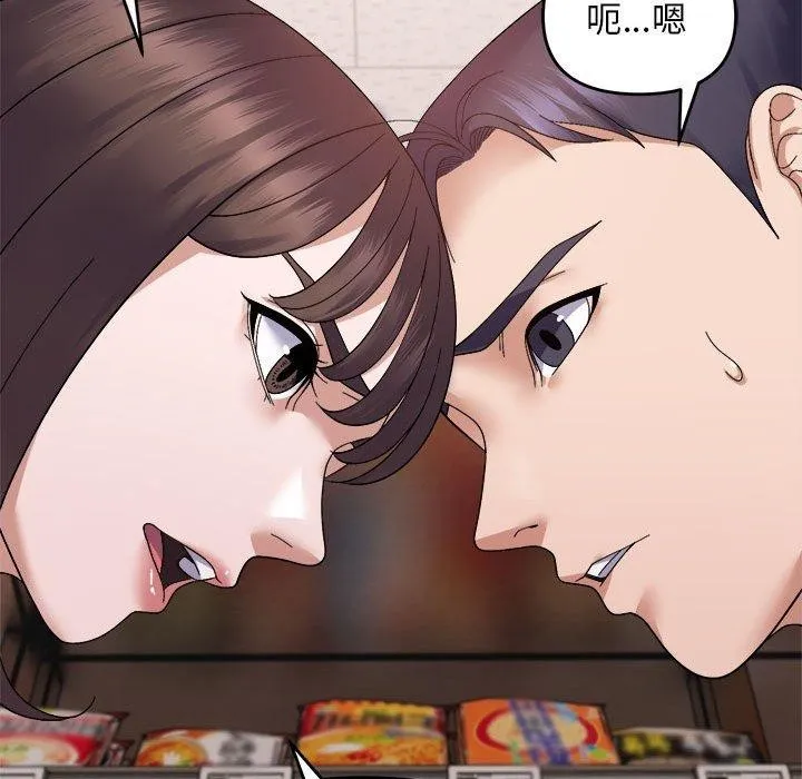 邻居跑路中 - 第19話 - page 73