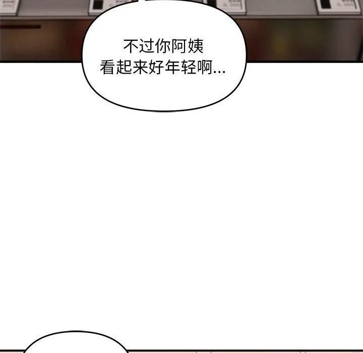 邻居跑路中 - 第19話 - page 74