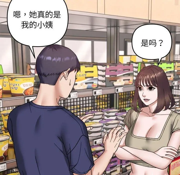 邻居跑路中 - 第19話 - page 75