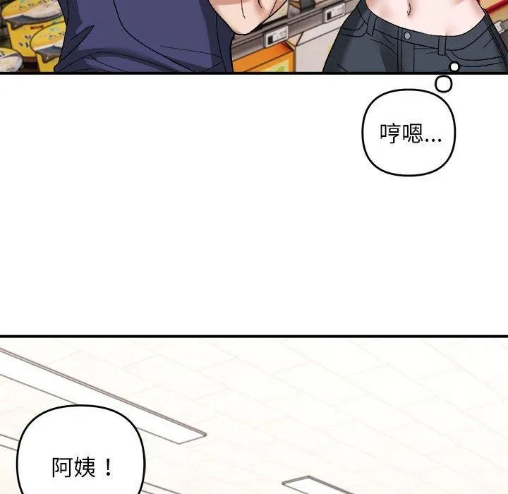 邻居跑路中 - 第19話 - page 76