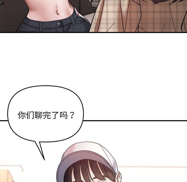 邻居跑路中 - 第19話 - page 78