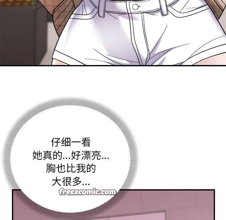 邻居跑路中 - 第19話 - page 80