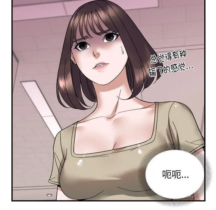 邻居跑路中 - 第19話 - page 81