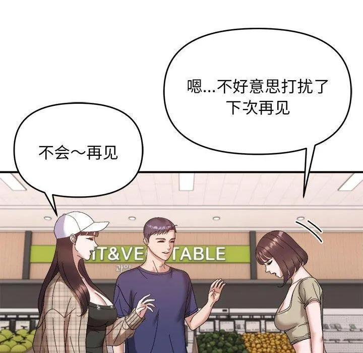 邻居跑路中 - 第19話 - page 82
