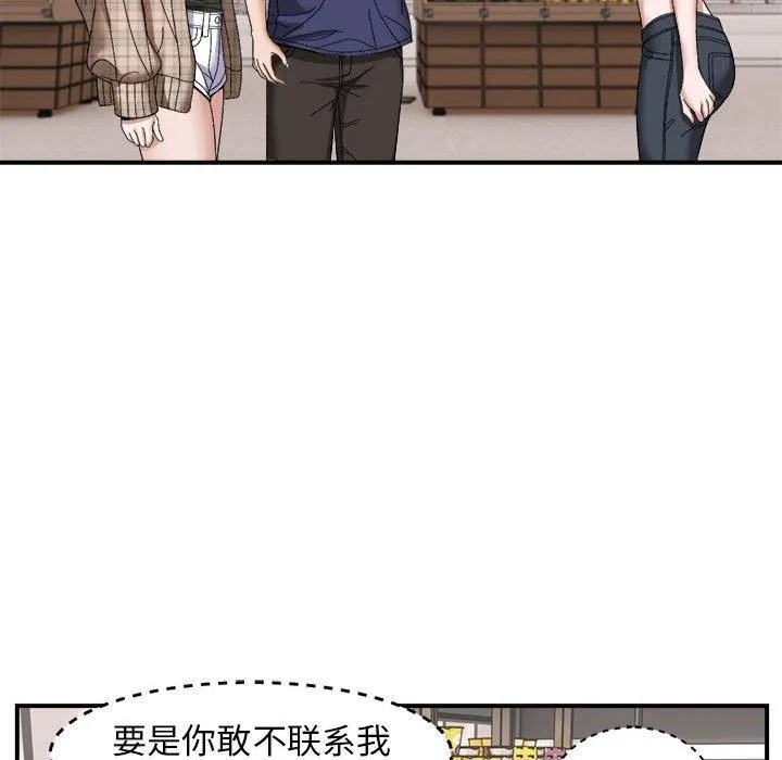 邻居跑路中 - 第19話 - page 83