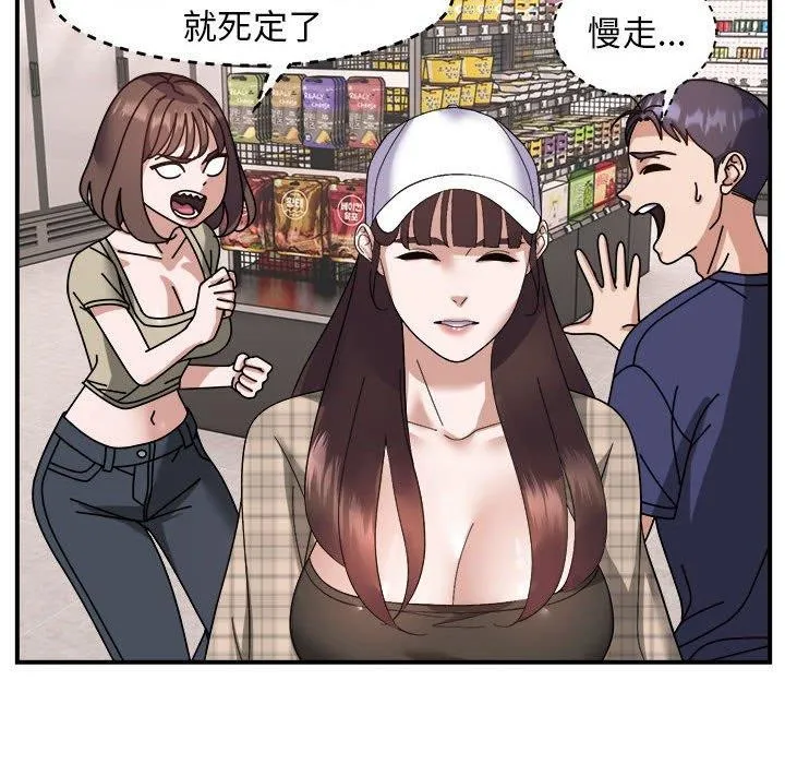 邻居跑路中 - 第19話 - page 84