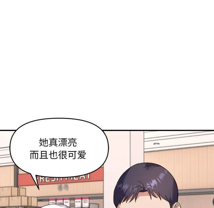 邻居跑路中 - 第19話 - page 85