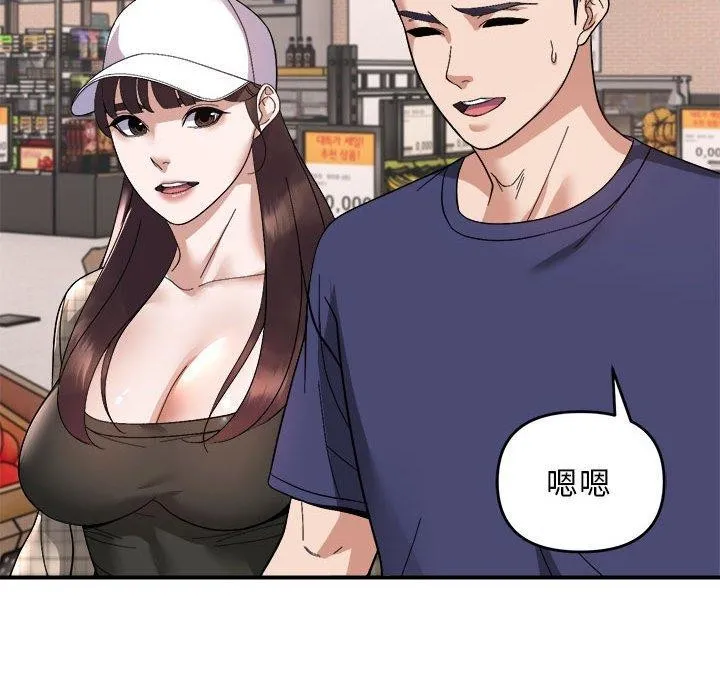 邻居跑路中 - 第19話 - page 86