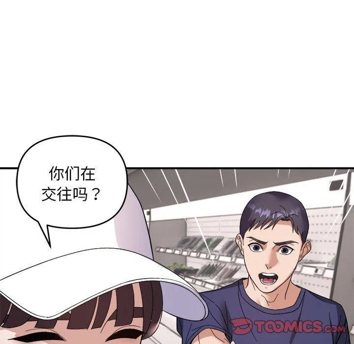 邻居跑路中 - 第19話 - page 87