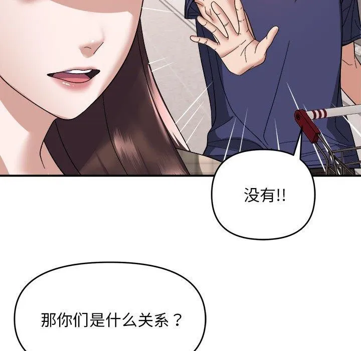 邻居跑路中 - 第19話 - page 88