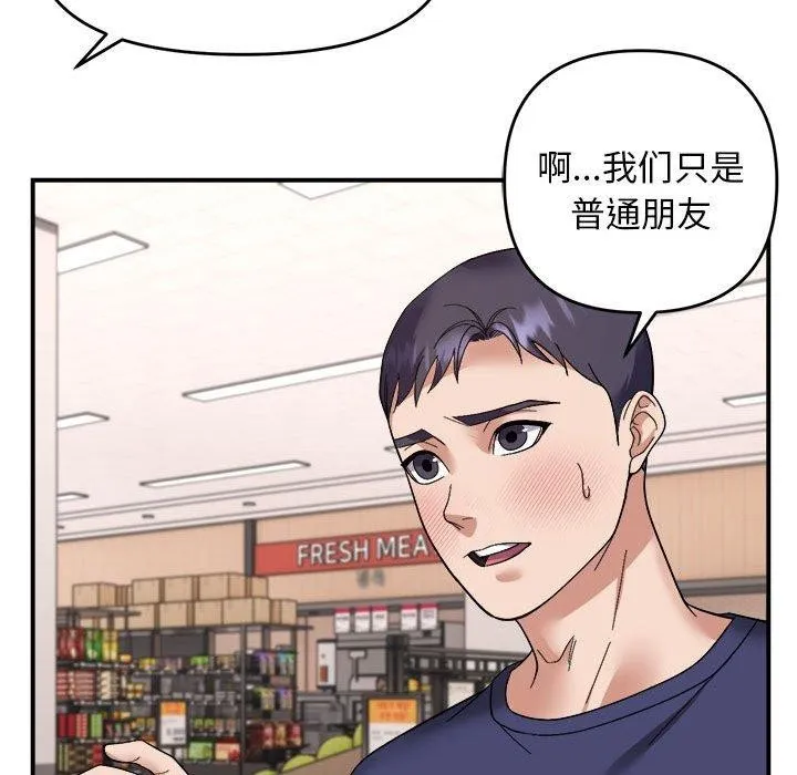 邻居跑路中 - 第19話 - page 89