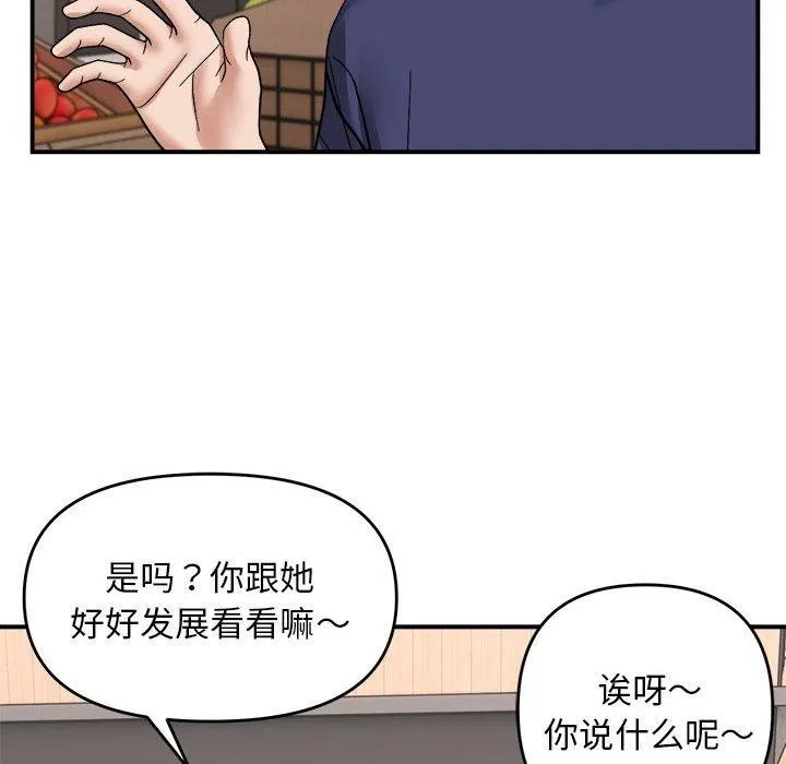 邻居跑路中 - 第19話 - page 90