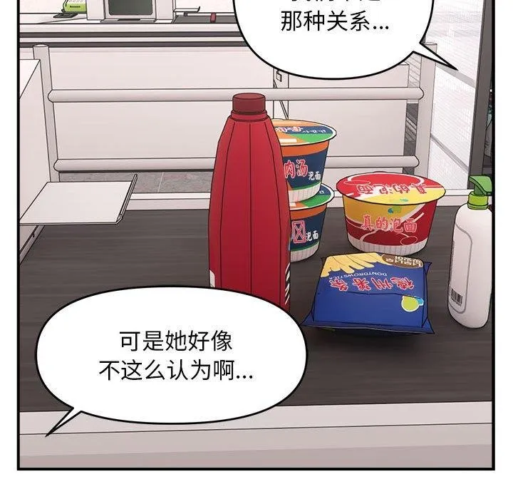 邻居跑路中 - 第19話 - page 93